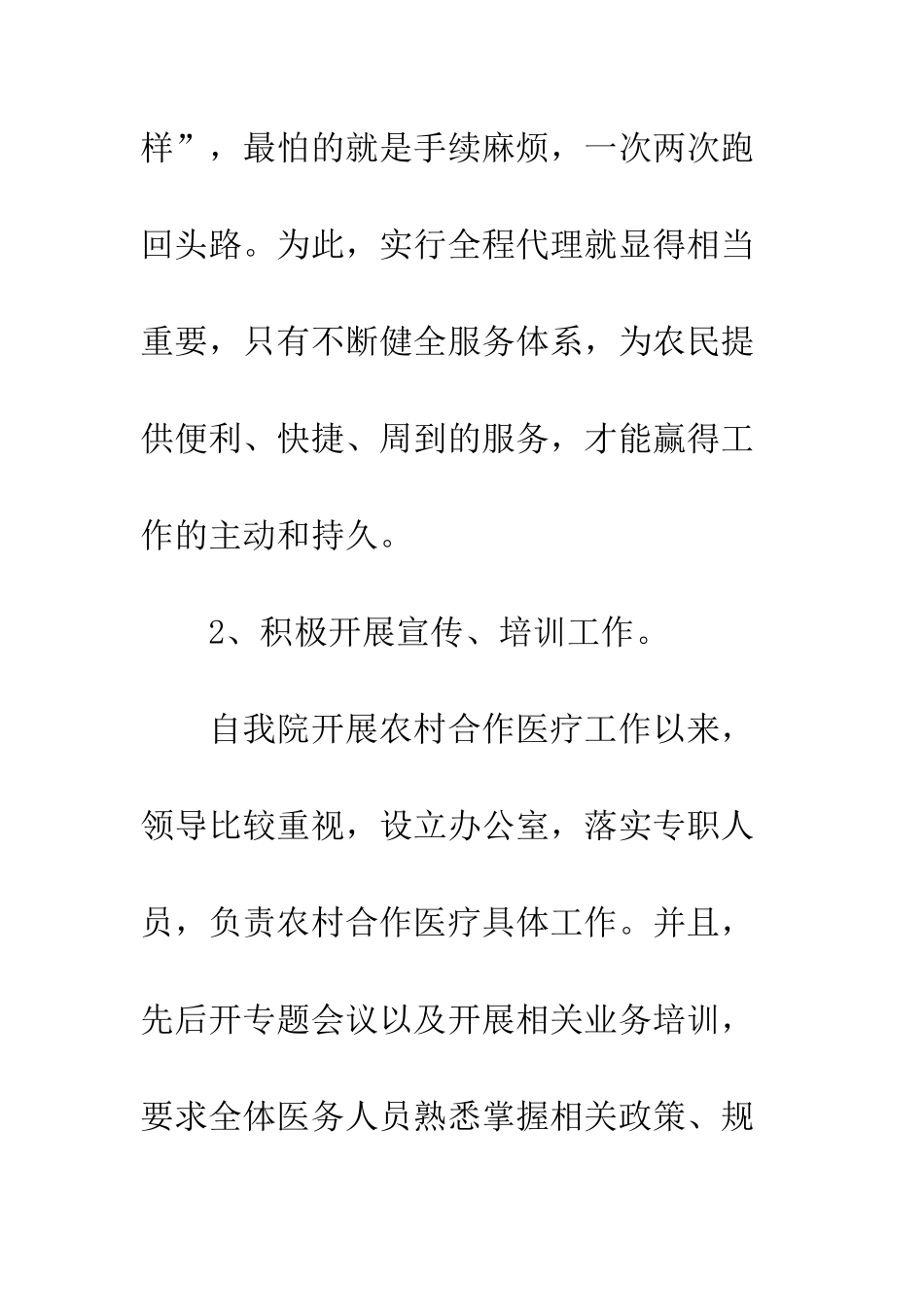 医院农村合作医疗上半年总结--精编范文_第3页