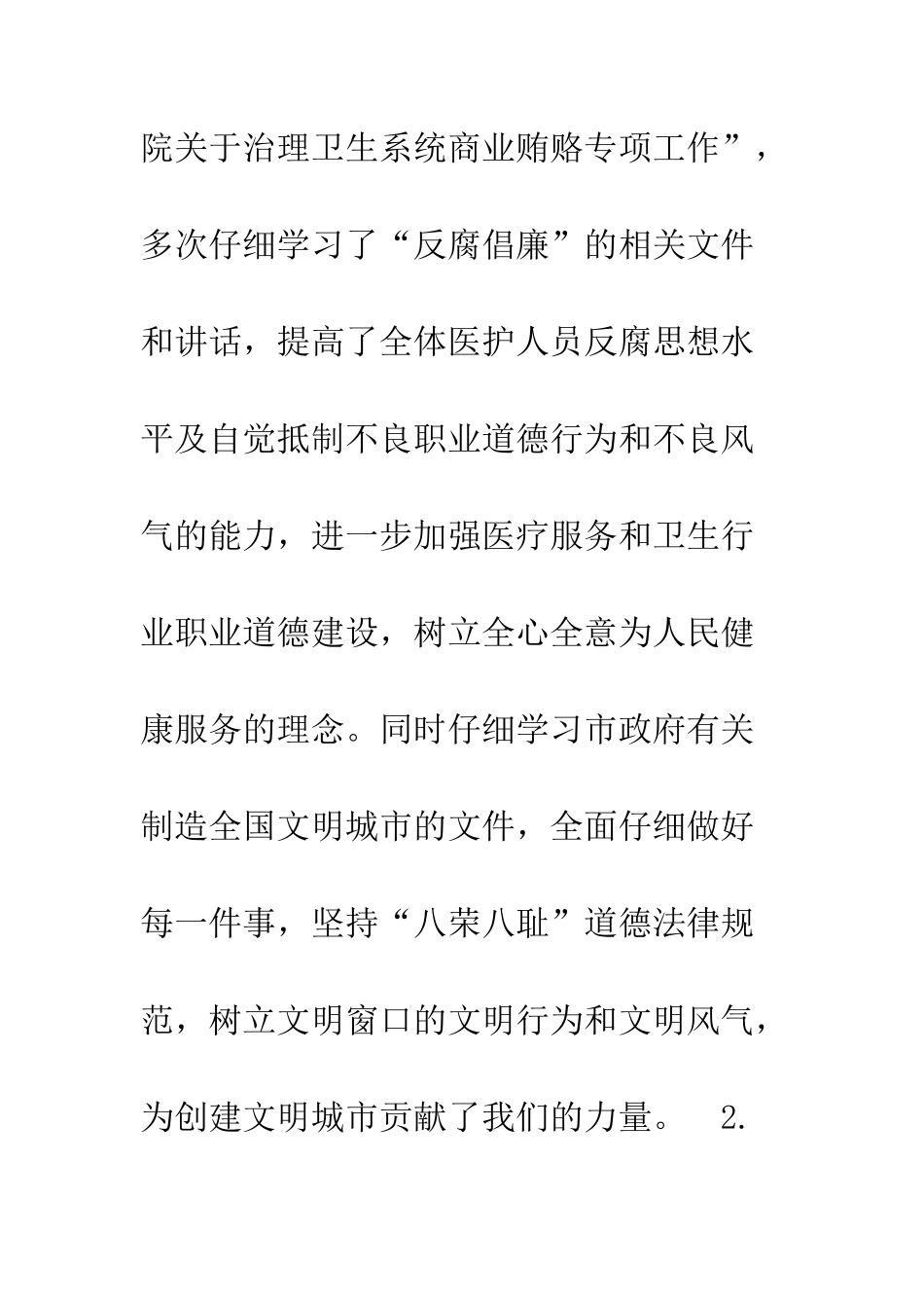 医院内科病区2025年终总结及2025年发展计划--精编范文_第2页