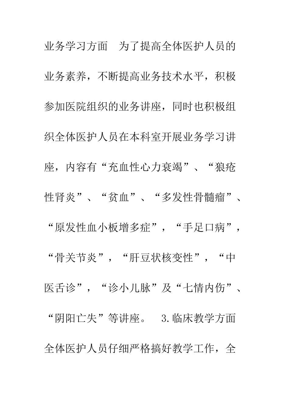 医院内科病区2025年终总结及2025年发展计划--精编范文_第3页