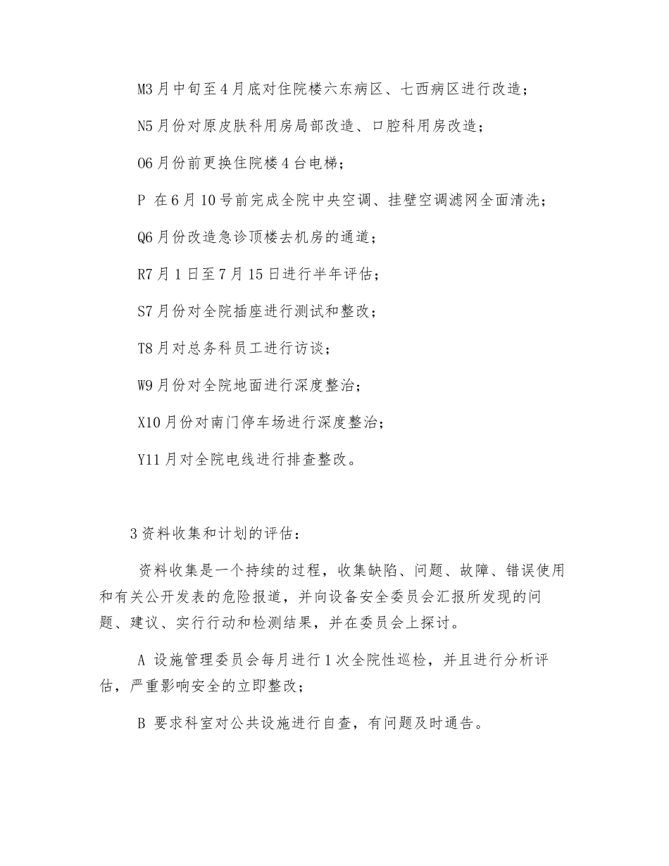 医院公共设施安全管理工作计划_第2页