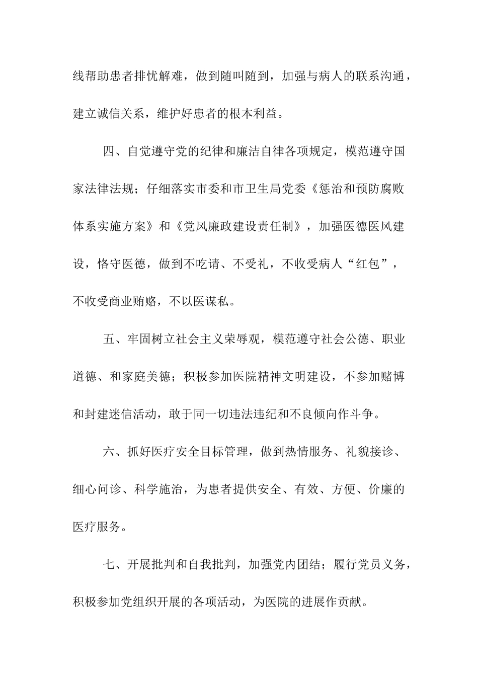 医院创先争优党员公开承诺书_第2页