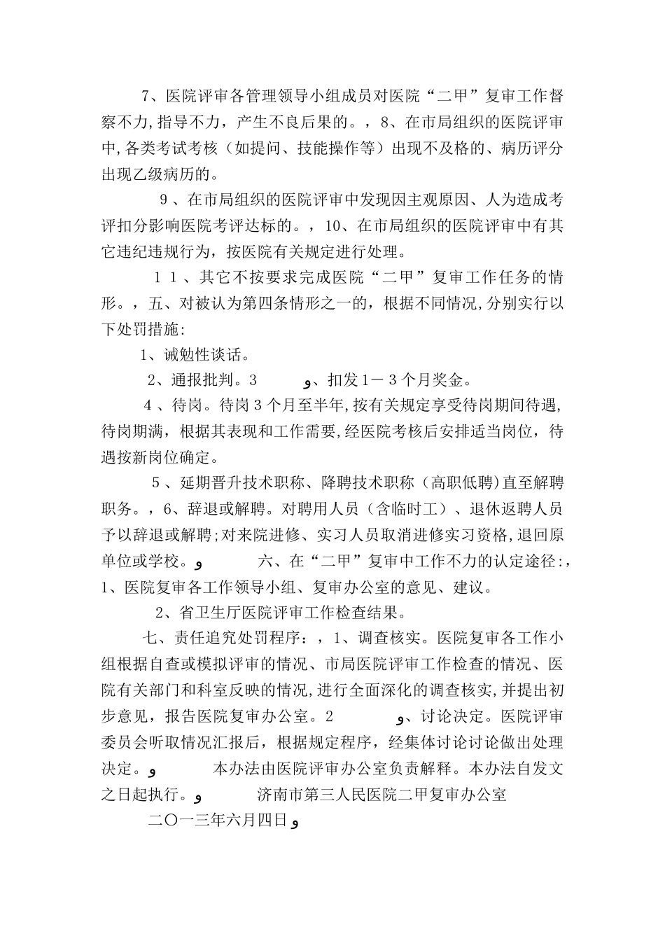 医院创二甲方案奖惩_第2页