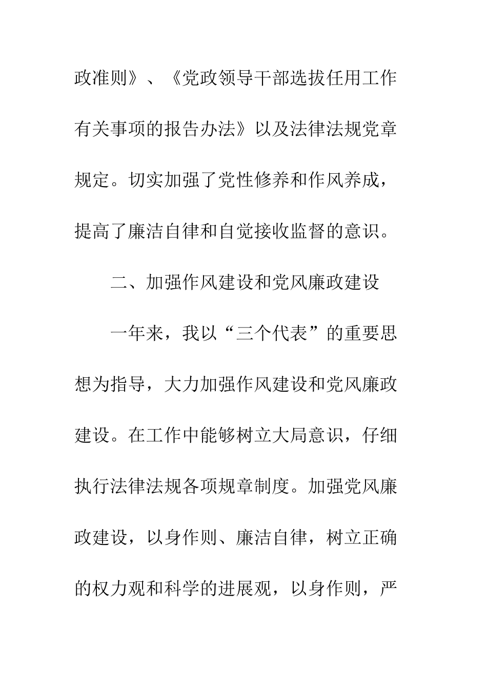 医院创优开展不足整改汇报--精编范文_第2页