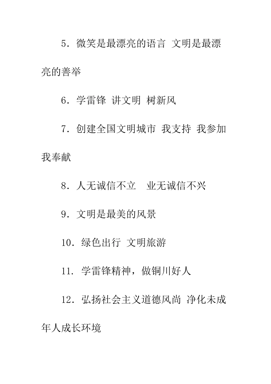 医院创建全国文明城市宣传标语--精编范文_第2页