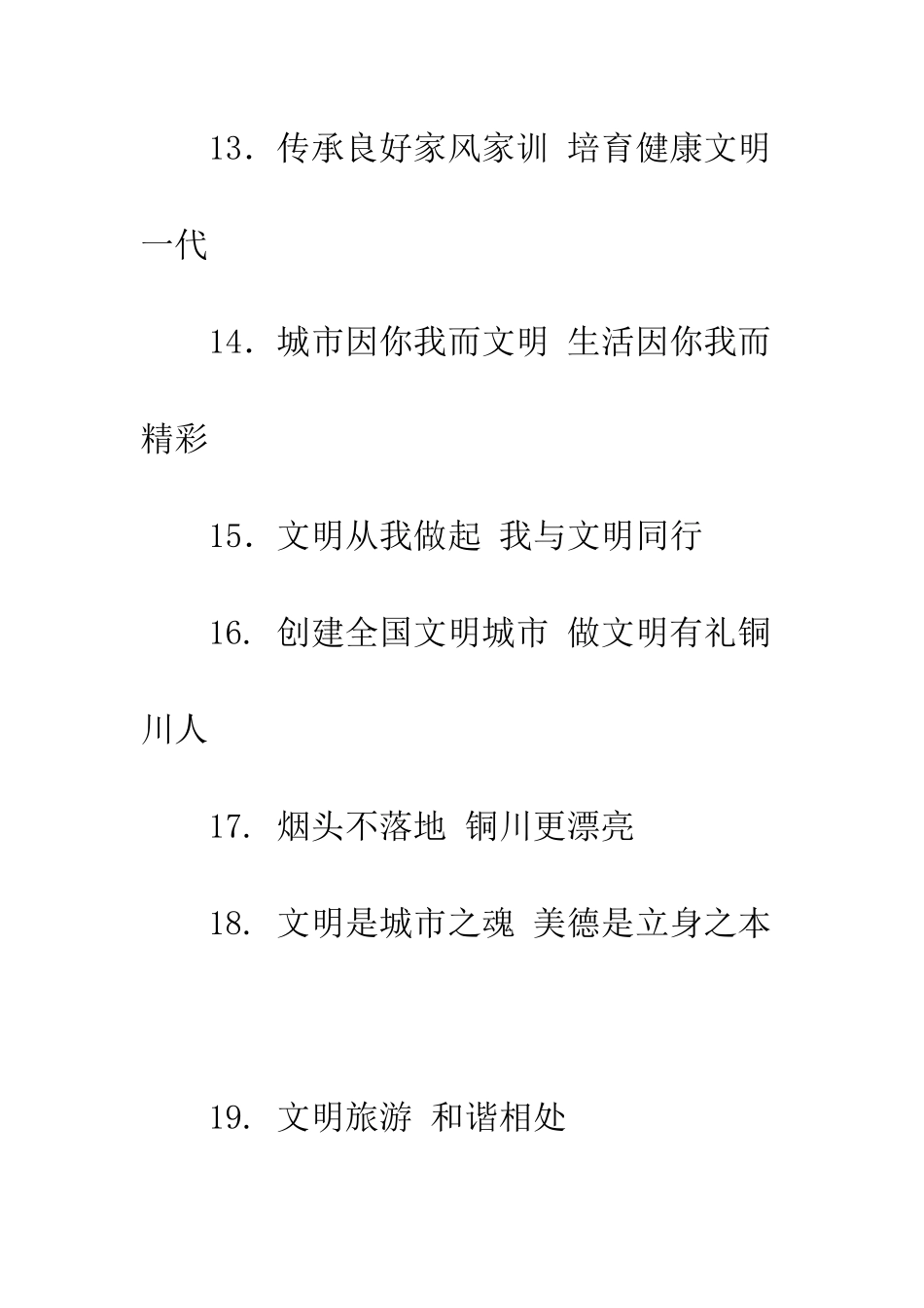 医院创建全国文明城市宣传标语--精编范文_第3页