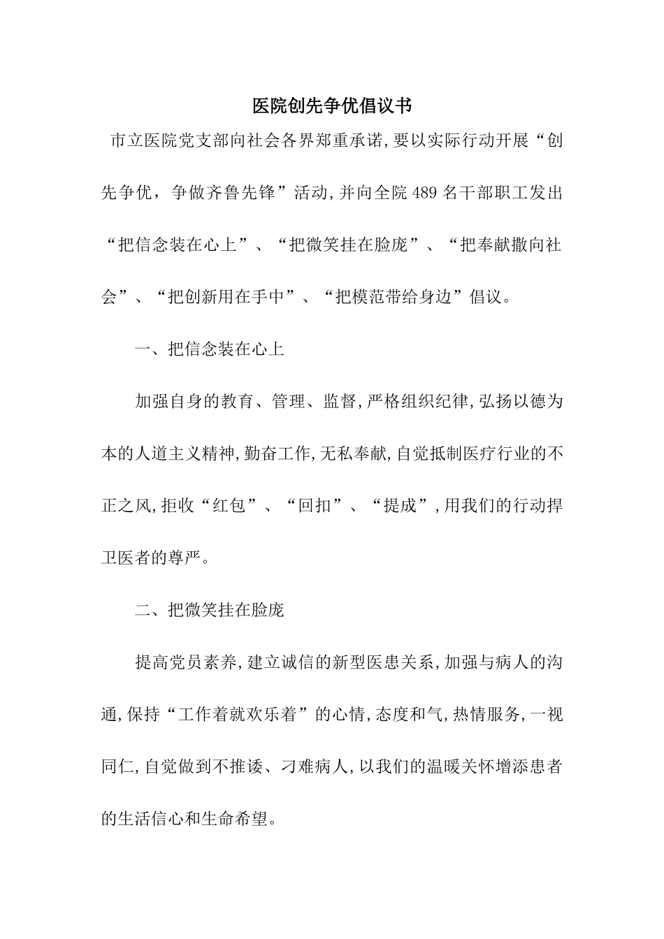 医院创先争优倡议书_第1页
