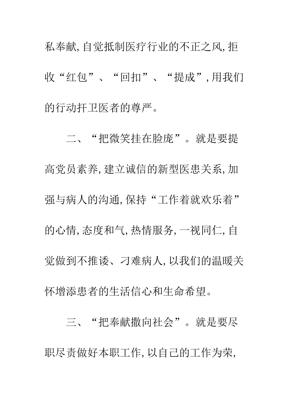 医院创先争优承诺书--精编范文_第2页