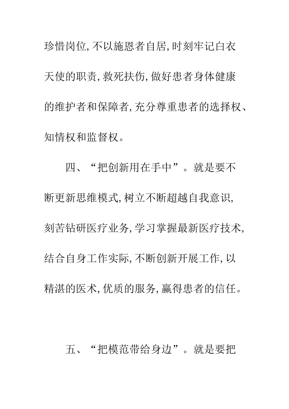 医院创先争优承诺书--精编范文_第3页