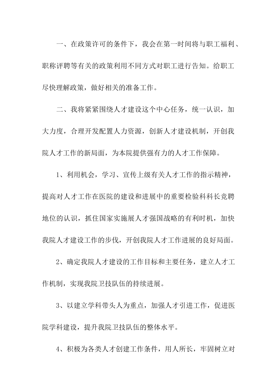 医院副主任的竞聘演讲稿_第3页