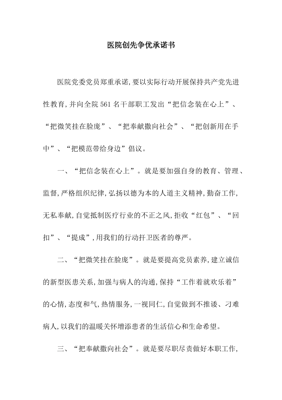 医院创先争优承诺书_第1页