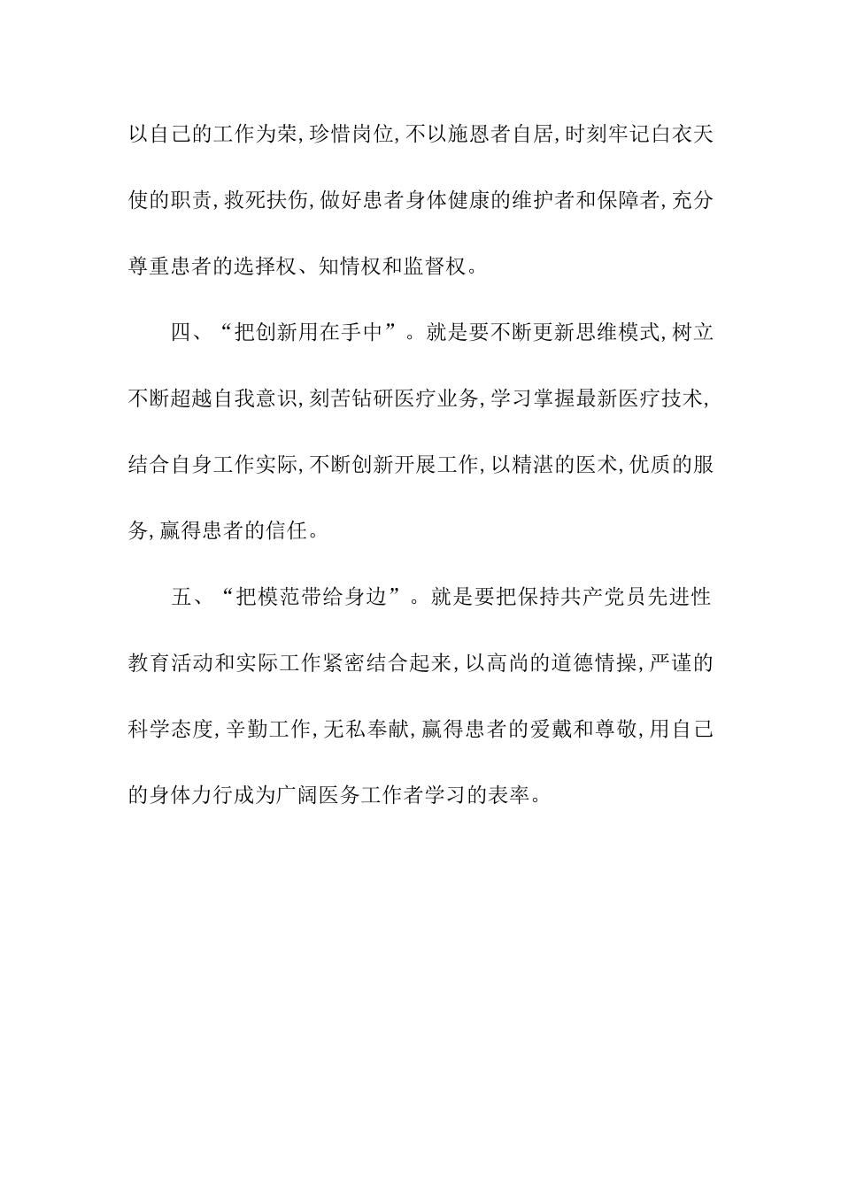 医院创先争优承诺书_第2页