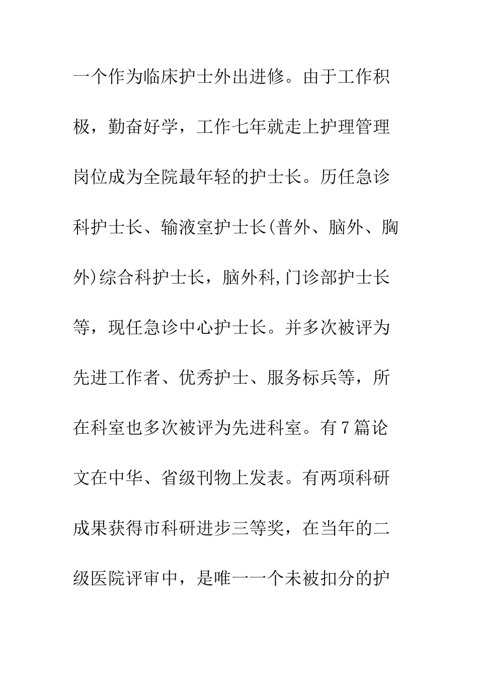 医院副护士长竞聘演讲稿范文--精编范文_第2页