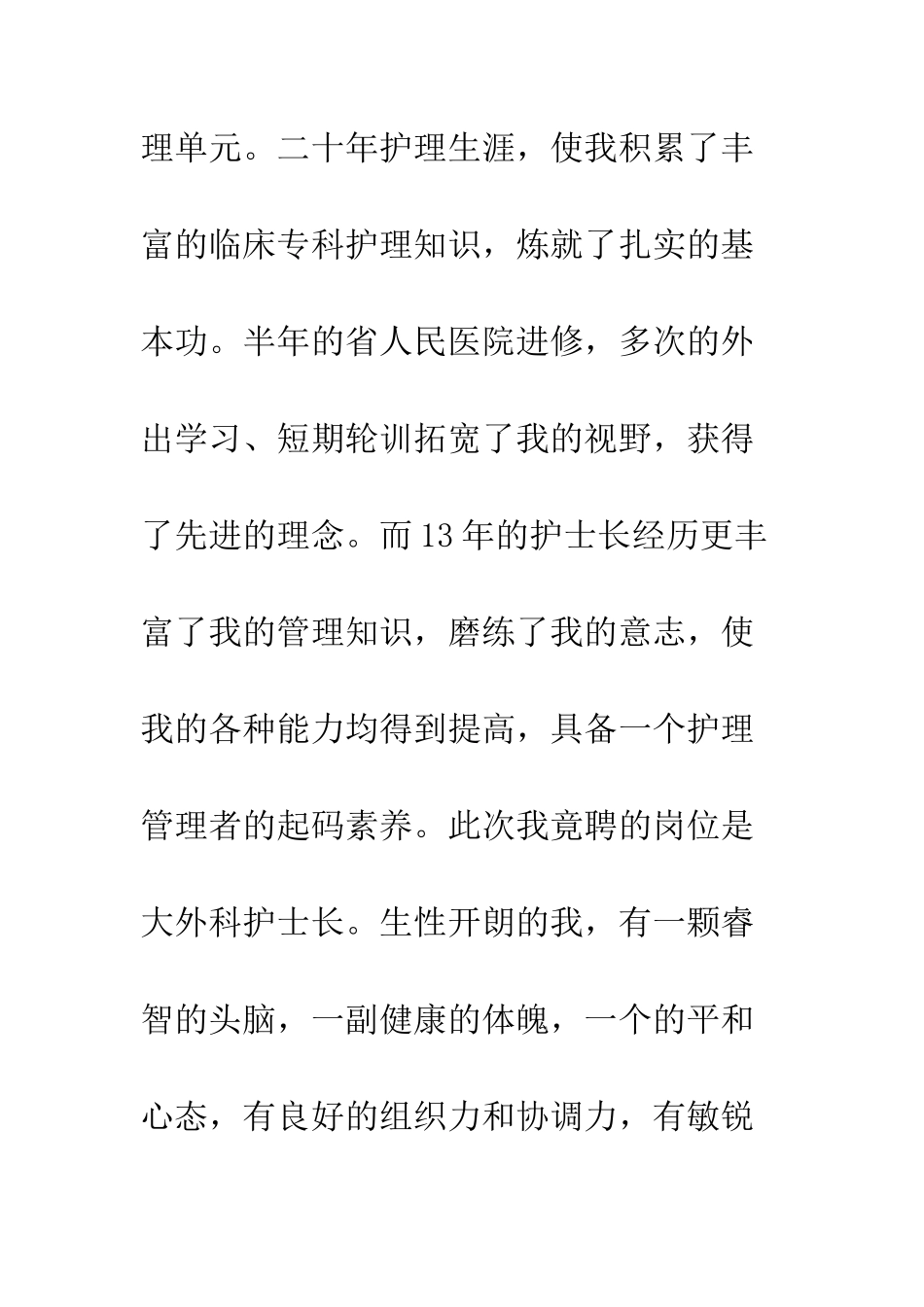 医院副护士长竞聘演讲稿范文--精编范文_第3页