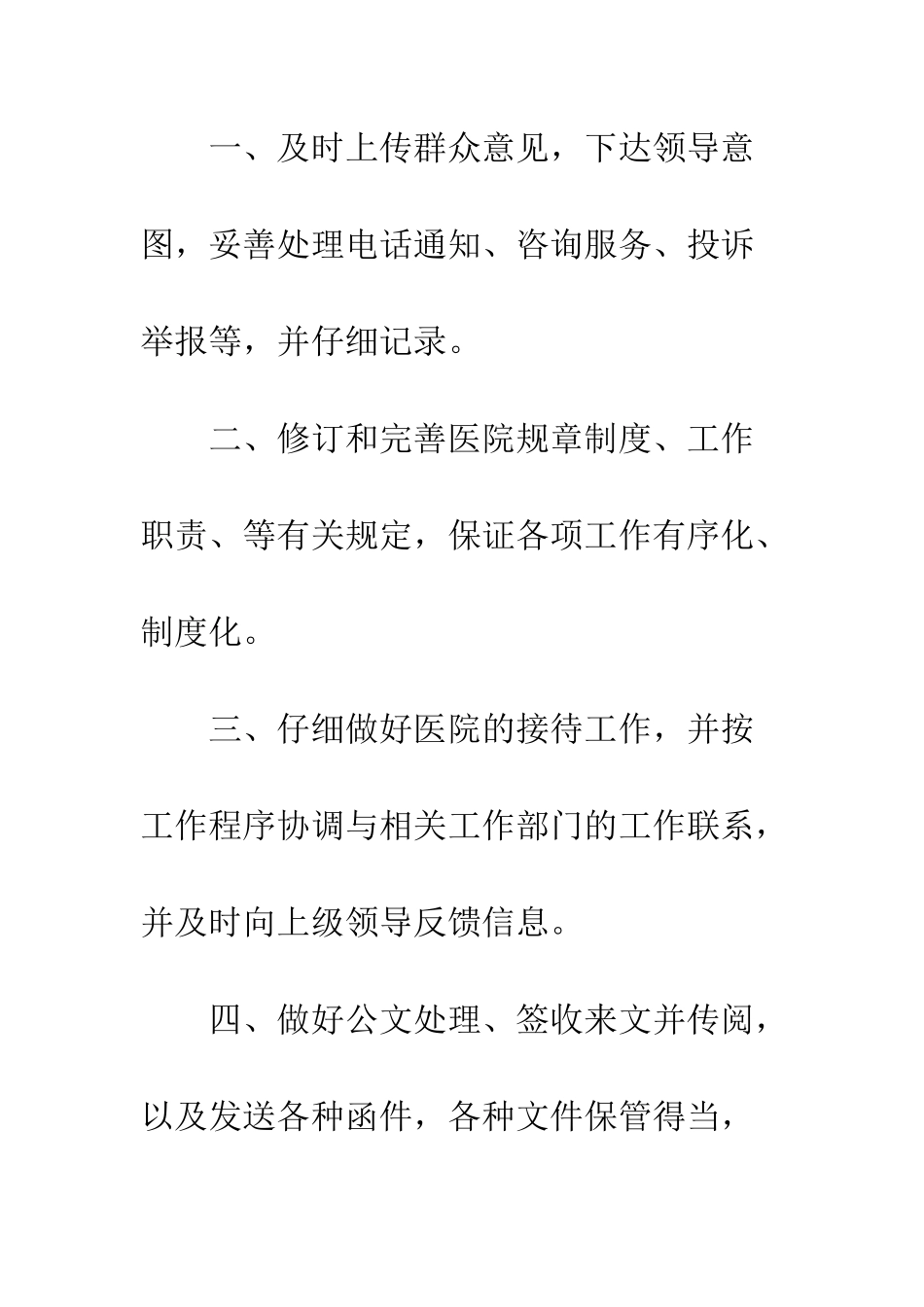 医院办公室年终总结--精编范文_第2页