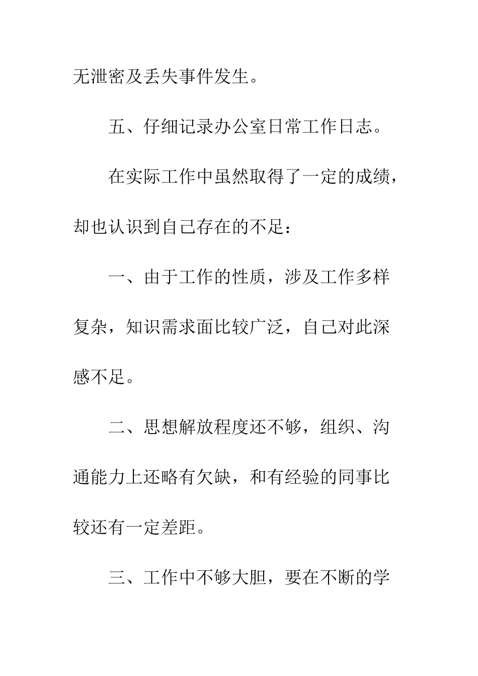 医院办公室年终总结--精编范文_第3页