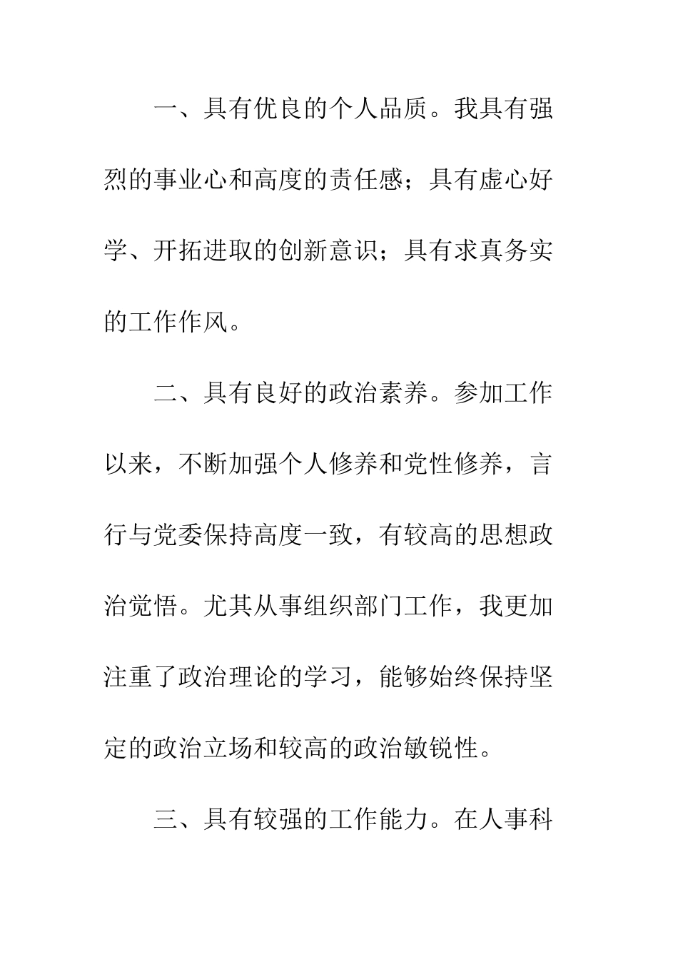 医院办公室副主任竞聘演讲稿--精编范文_第2页