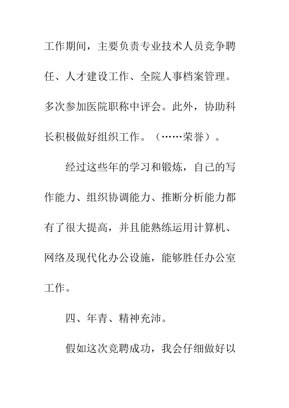 医院办公室副主任竞聘演讲稿--精编范文_第3页