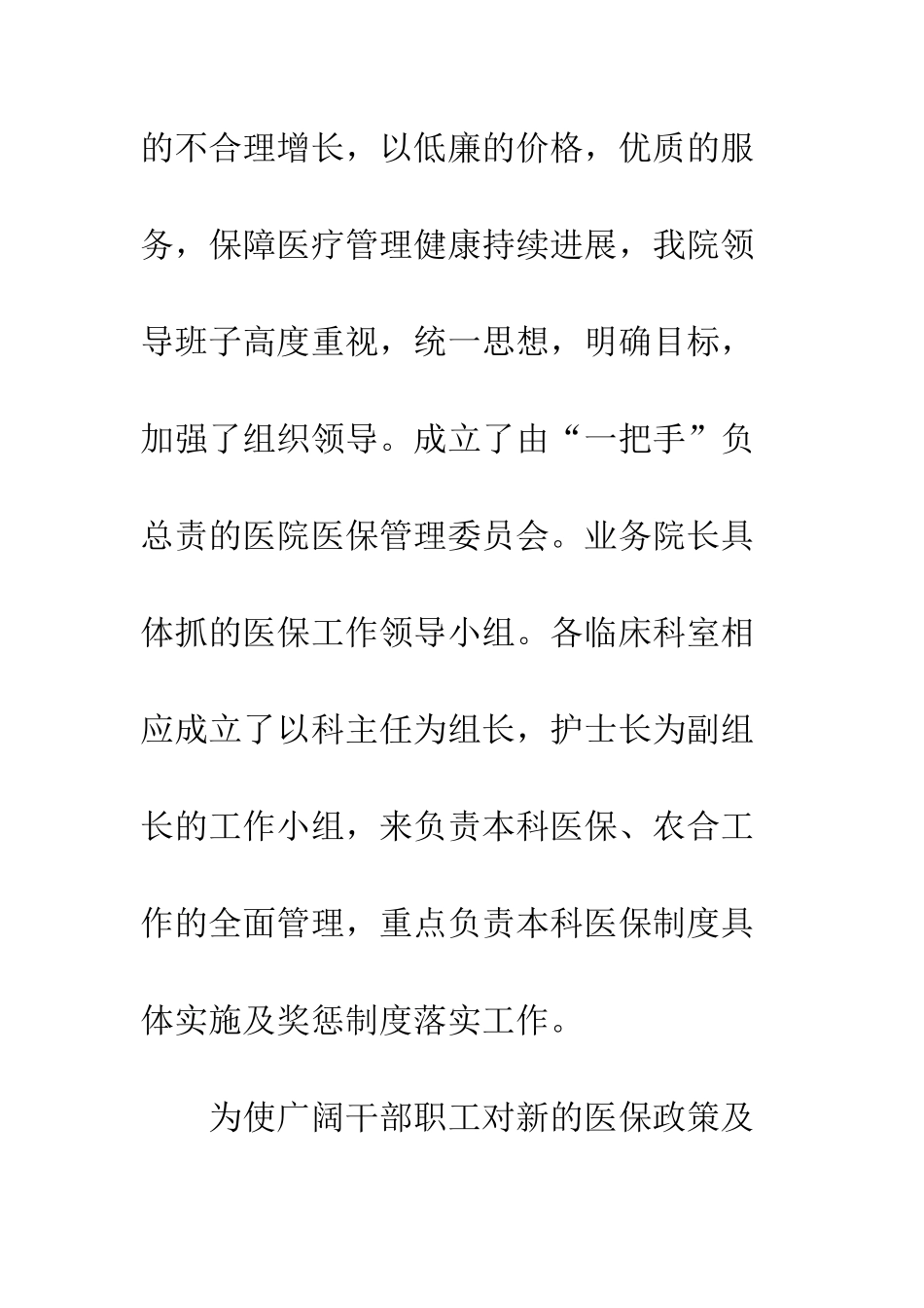 医院医保科年度工作总结--精编范文_第2页