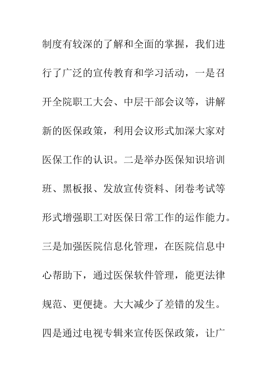 医院医保科年度工作总结--精编范文_第3页