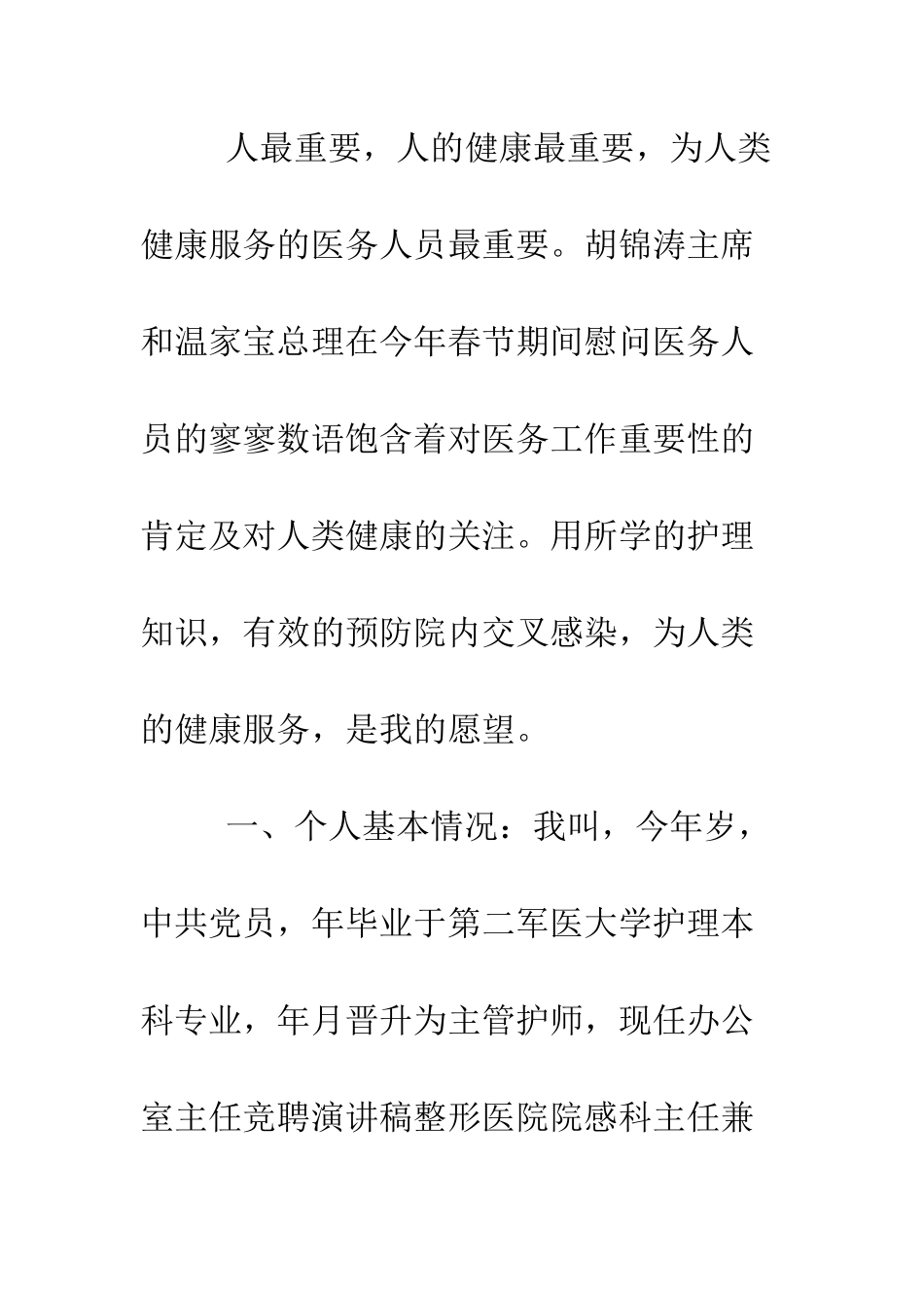 医院副主任竞聘演讲稿精选--精编范文_第2页