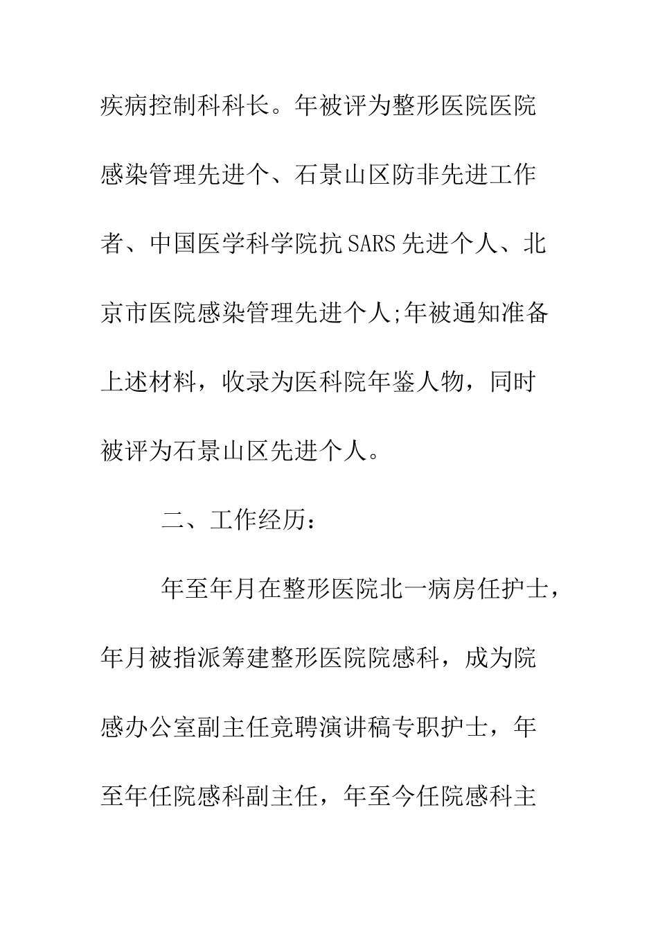 医院副主任竞聘演讲稿精选--精编范文_第3页