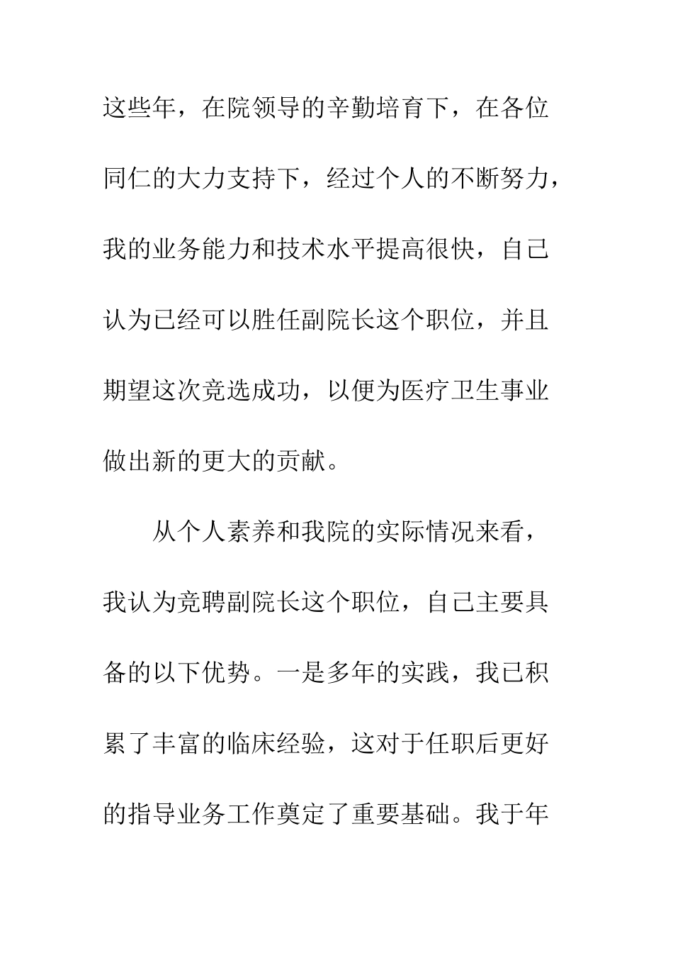 医院副院长竞聘演讲稿--精编范文_第2页