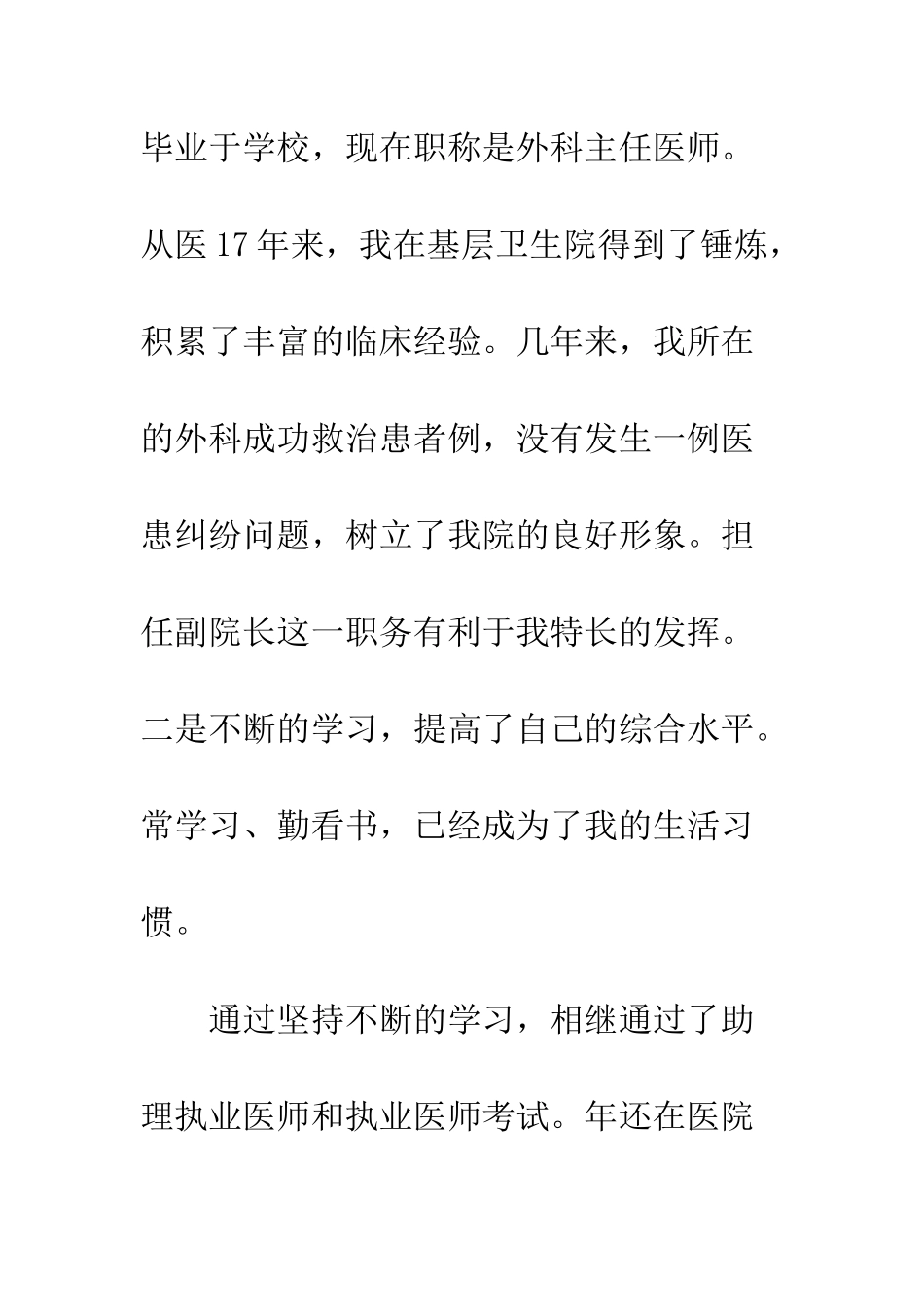 医院副院长竞聘演讲稿--精编范文_第3页