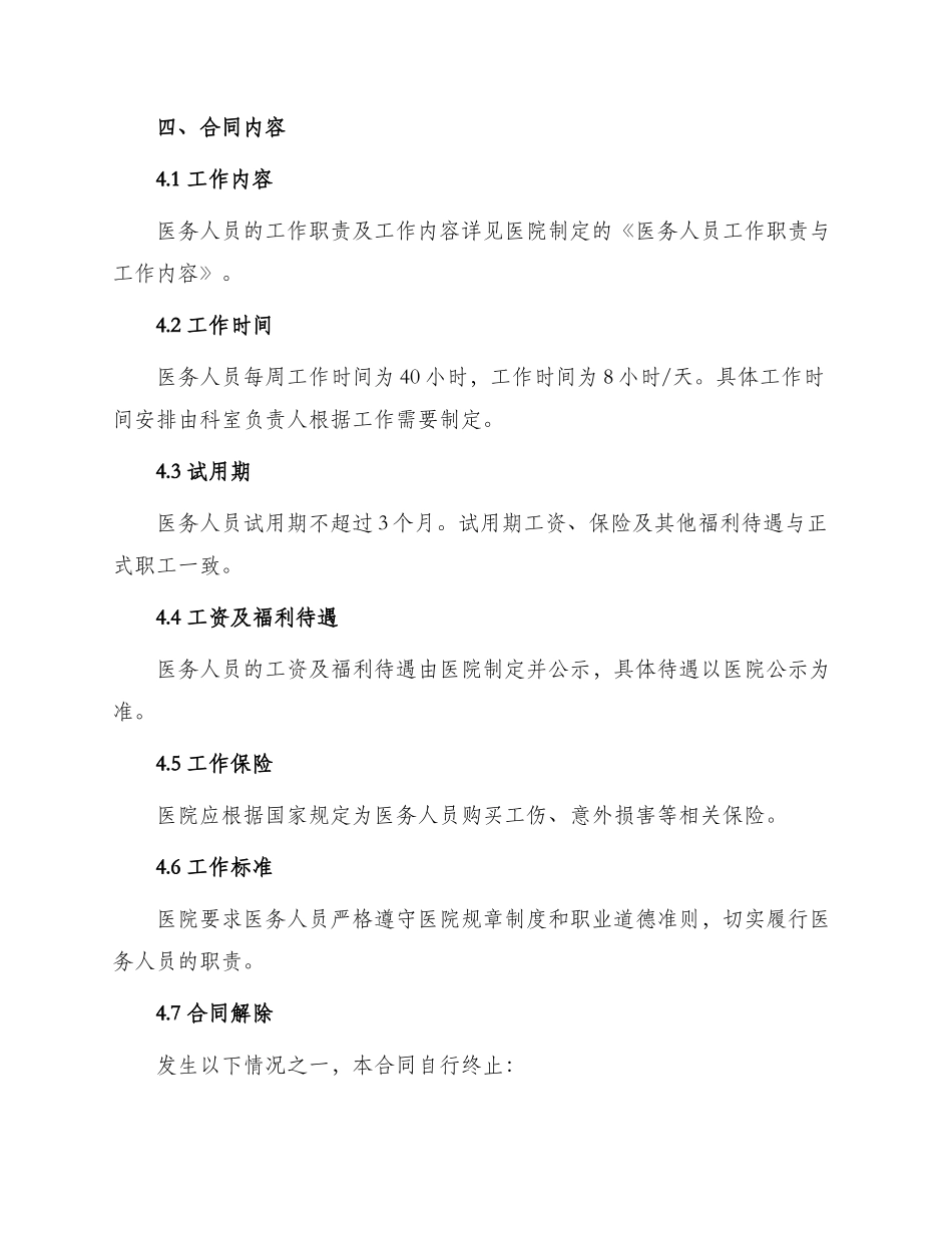 医院医务人员聘用合同_第2页