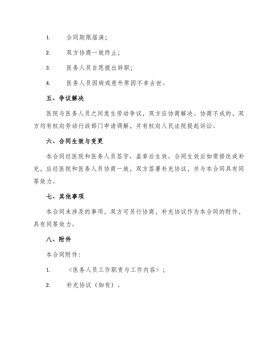 医院医务人员聘用合同_第3页