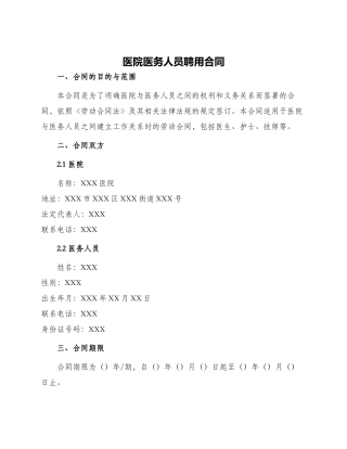 医院医务人员聘用合同
