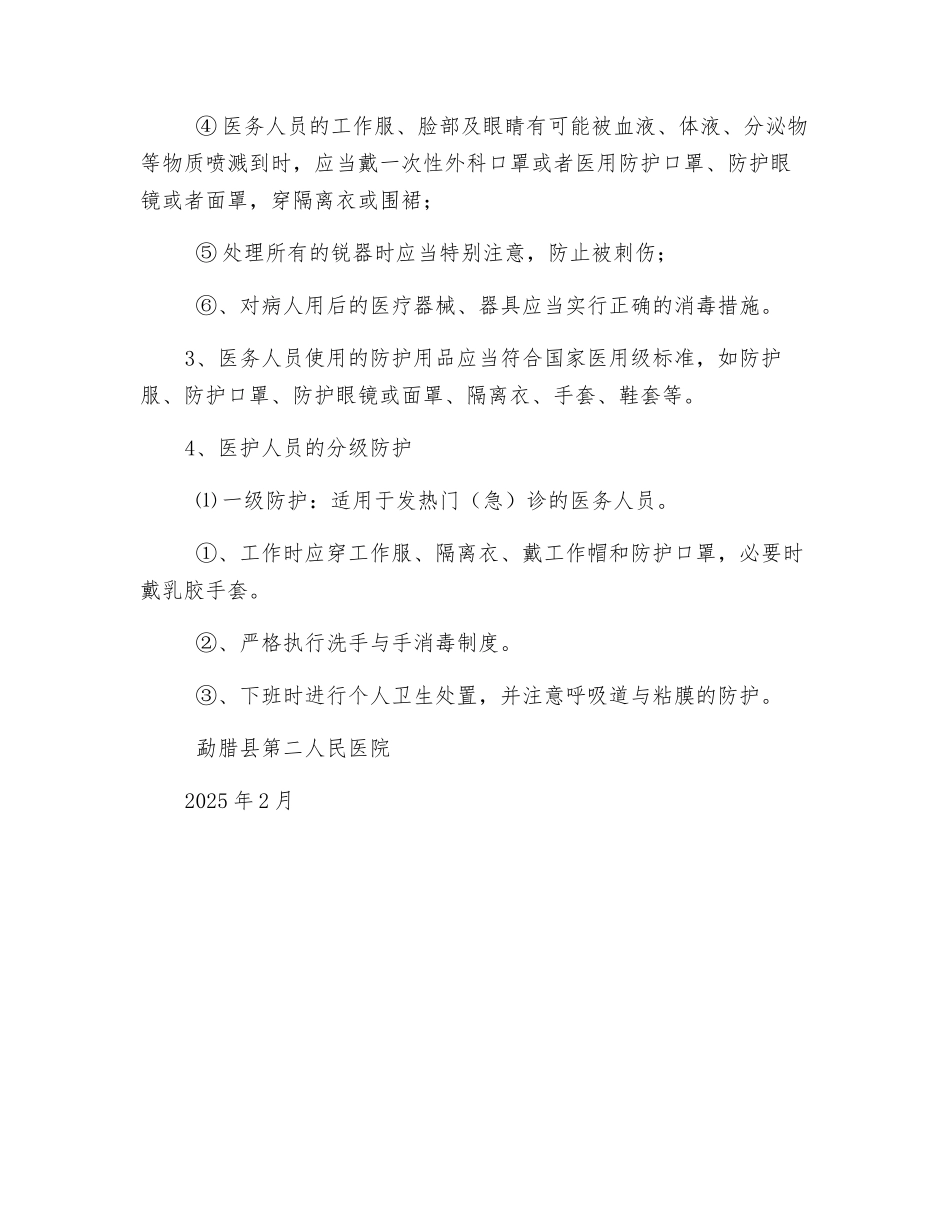 医院医务人员职业安全防护措施_第3页