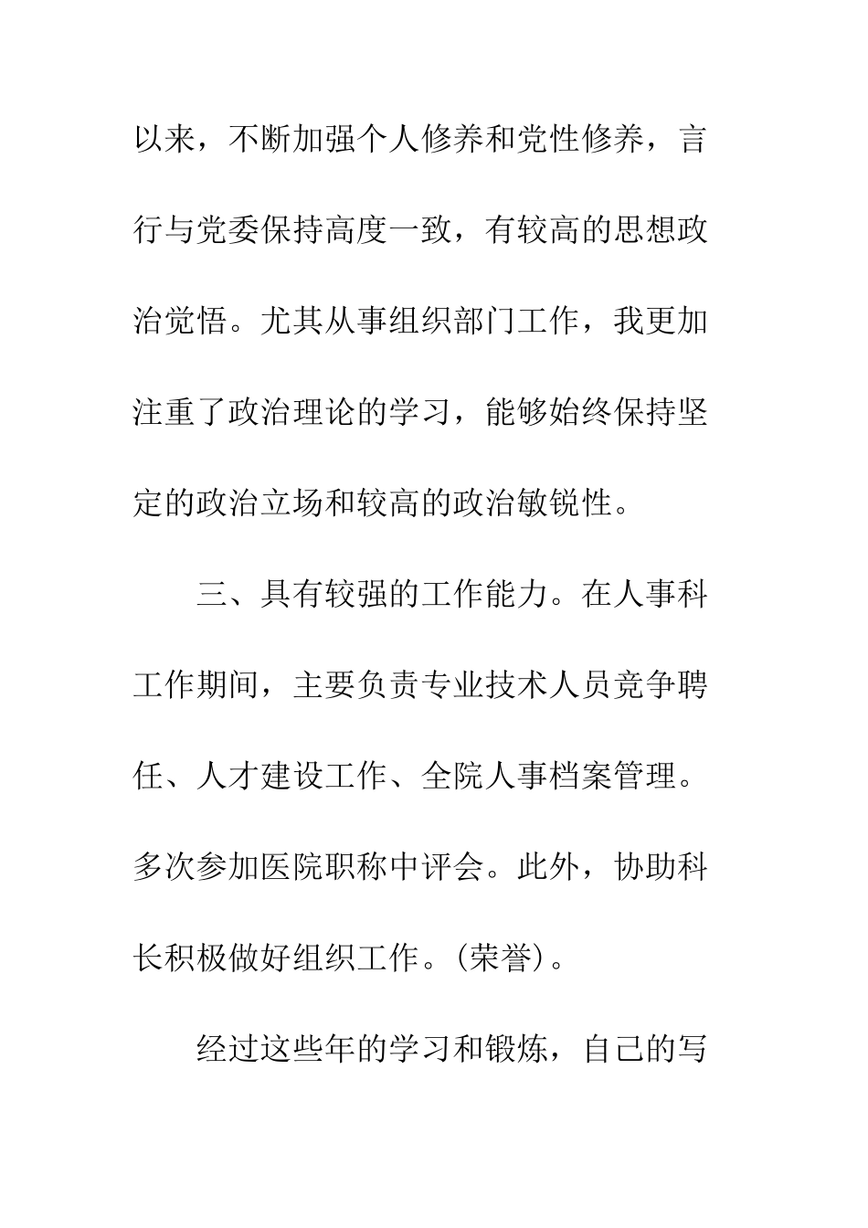 医院办公室主任竞聘演讲稿优秀范文--精编范文_第3页