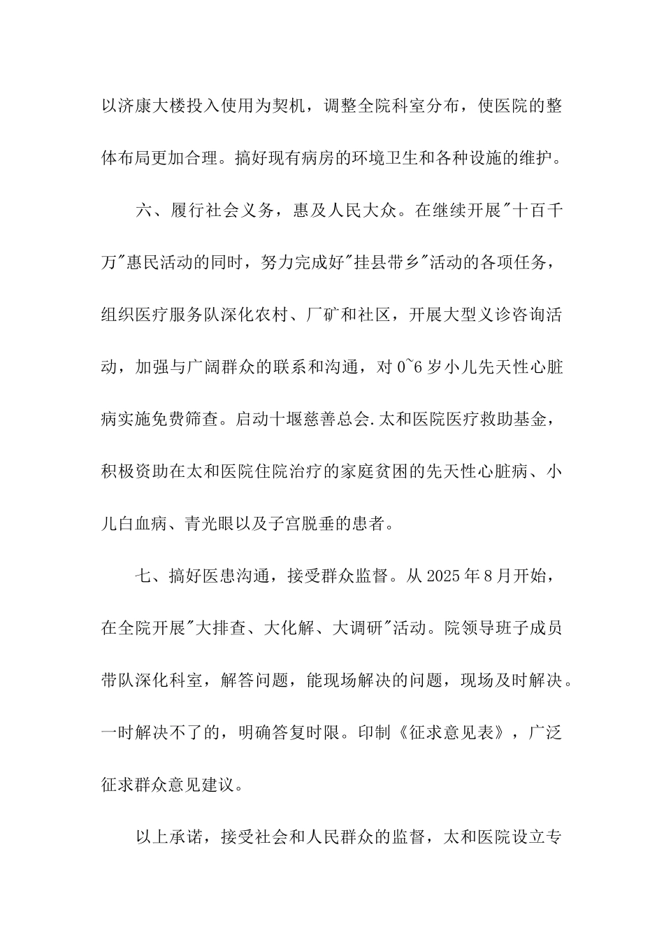 医院加强行风建设承诺书_第3页