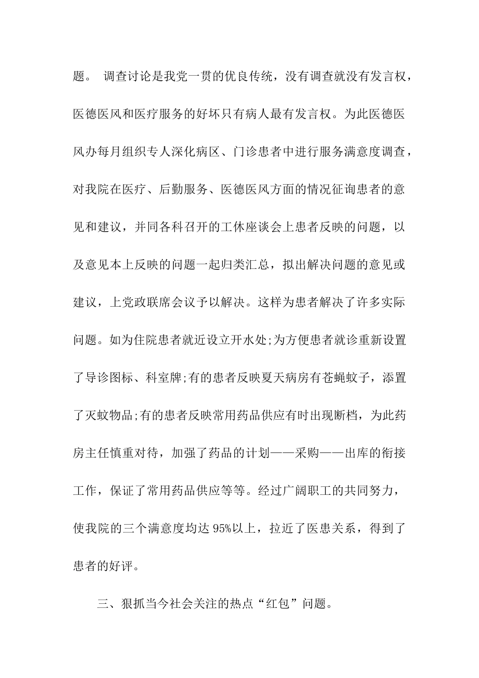 医院医德医风工作总结_第2页