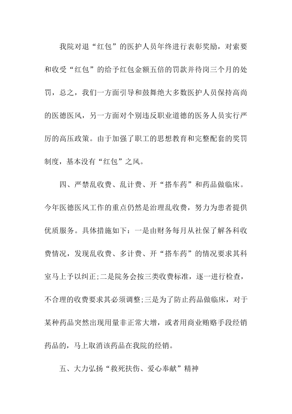 医院医德医风工作总结_第3页