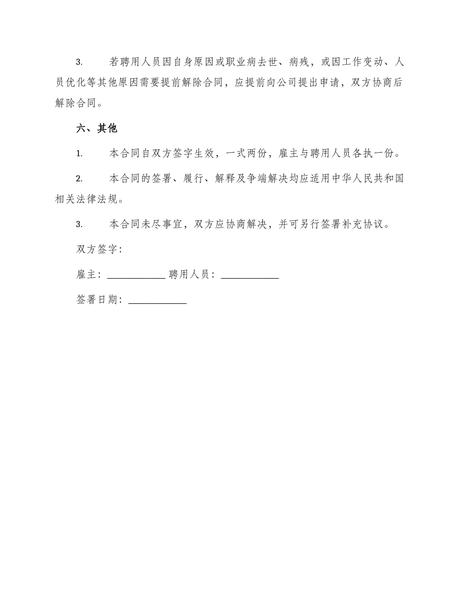 医院医护工作人员聘用合同_第3页