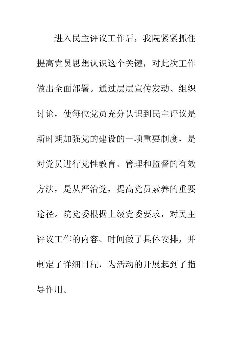 医院医生党员民主评议个人总结--精编范文_第3页