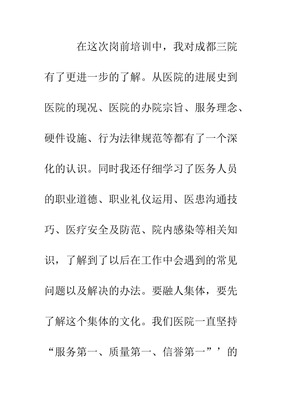 医院医生岗前培训心得体会--精编范文_第2页