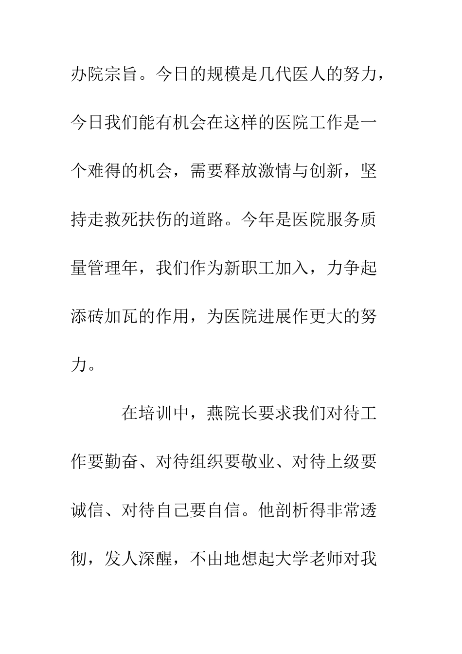 医院医生岗前培训心得体会--精编范文_第3页