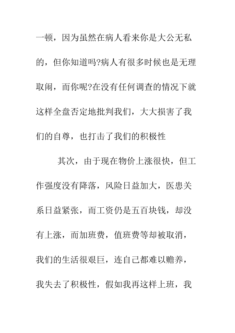 医院医务人员辞职报告怎么写--精编范文_第3页