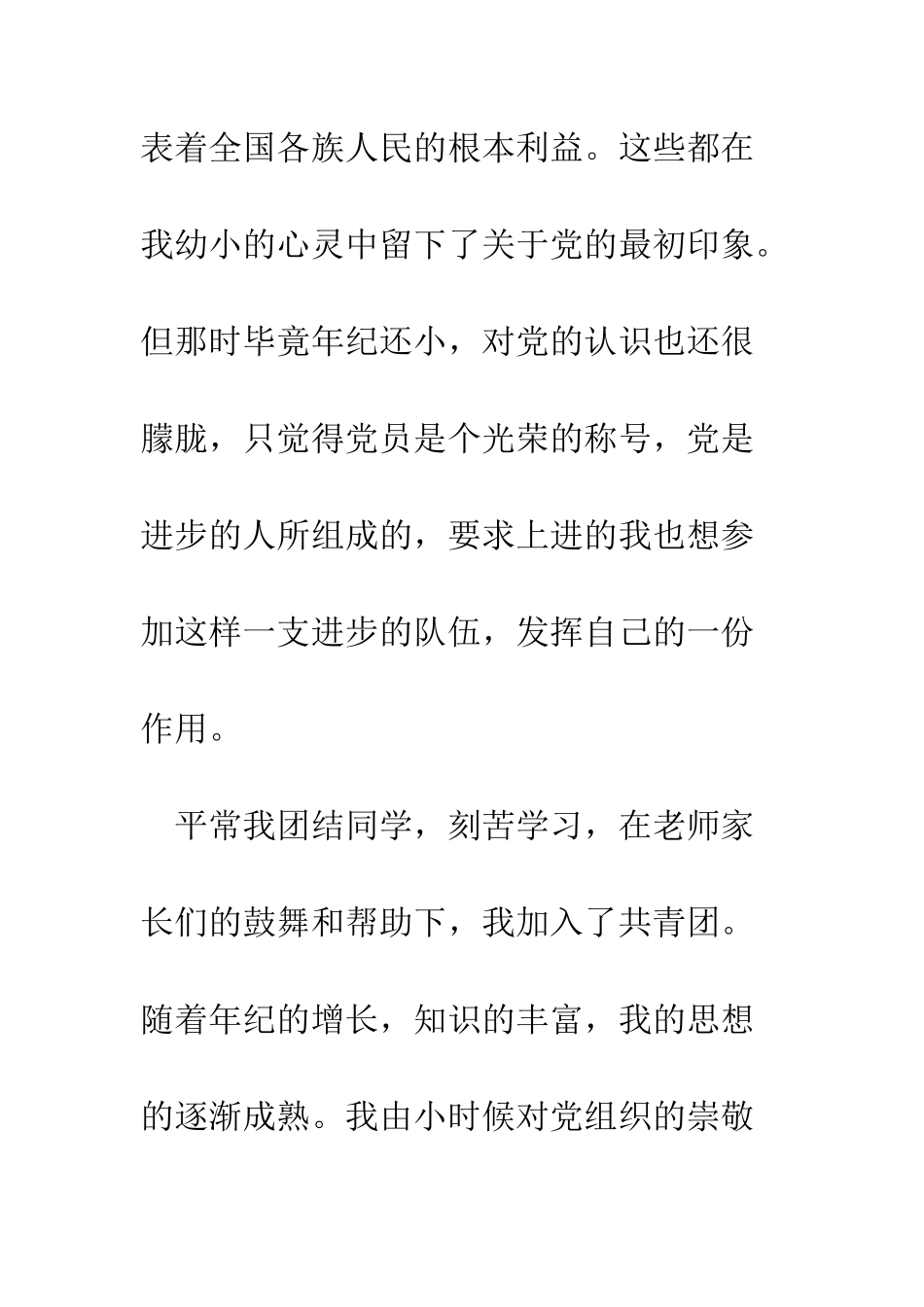 医院医政科科长入党自传--精编范文_第3页