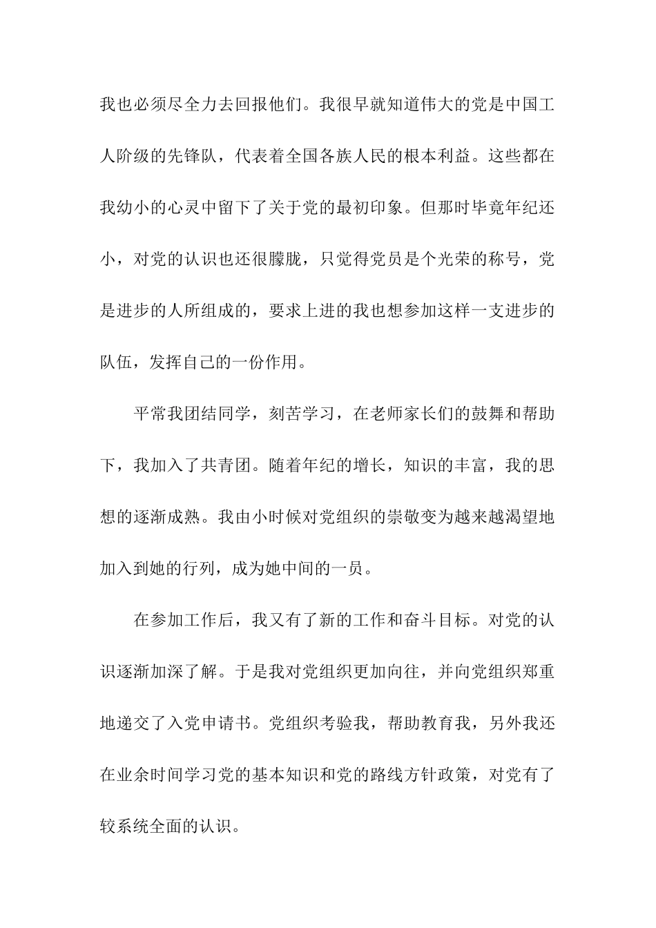 医院医政科科长入党自传_第2页