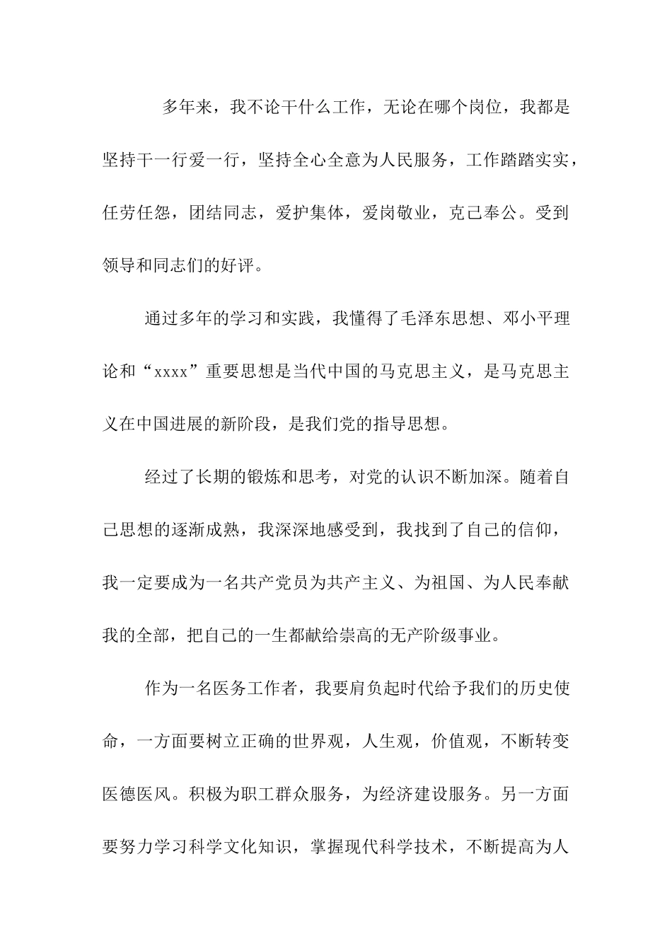 医院医政科科长入党自传_第3页