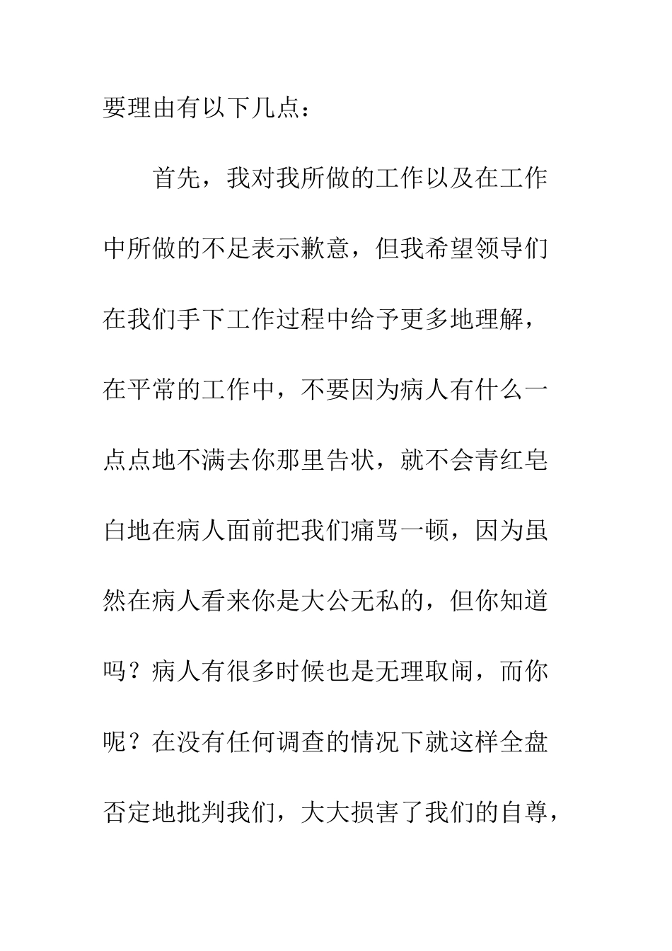 医院医生辞职信--精编范文_第2页