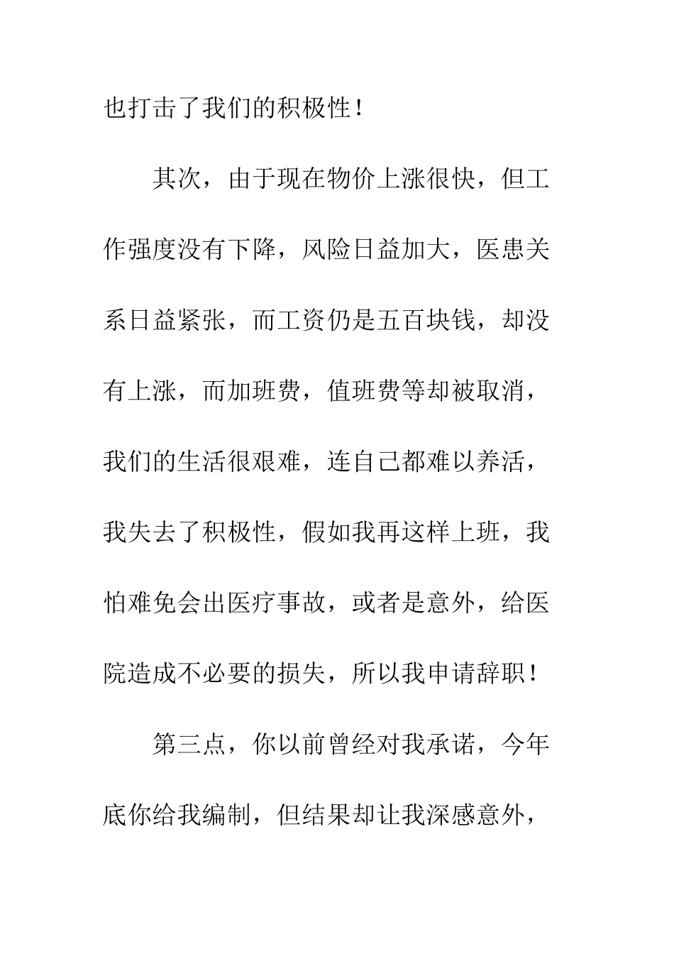 医院医生辞职信--精编范文_第3页