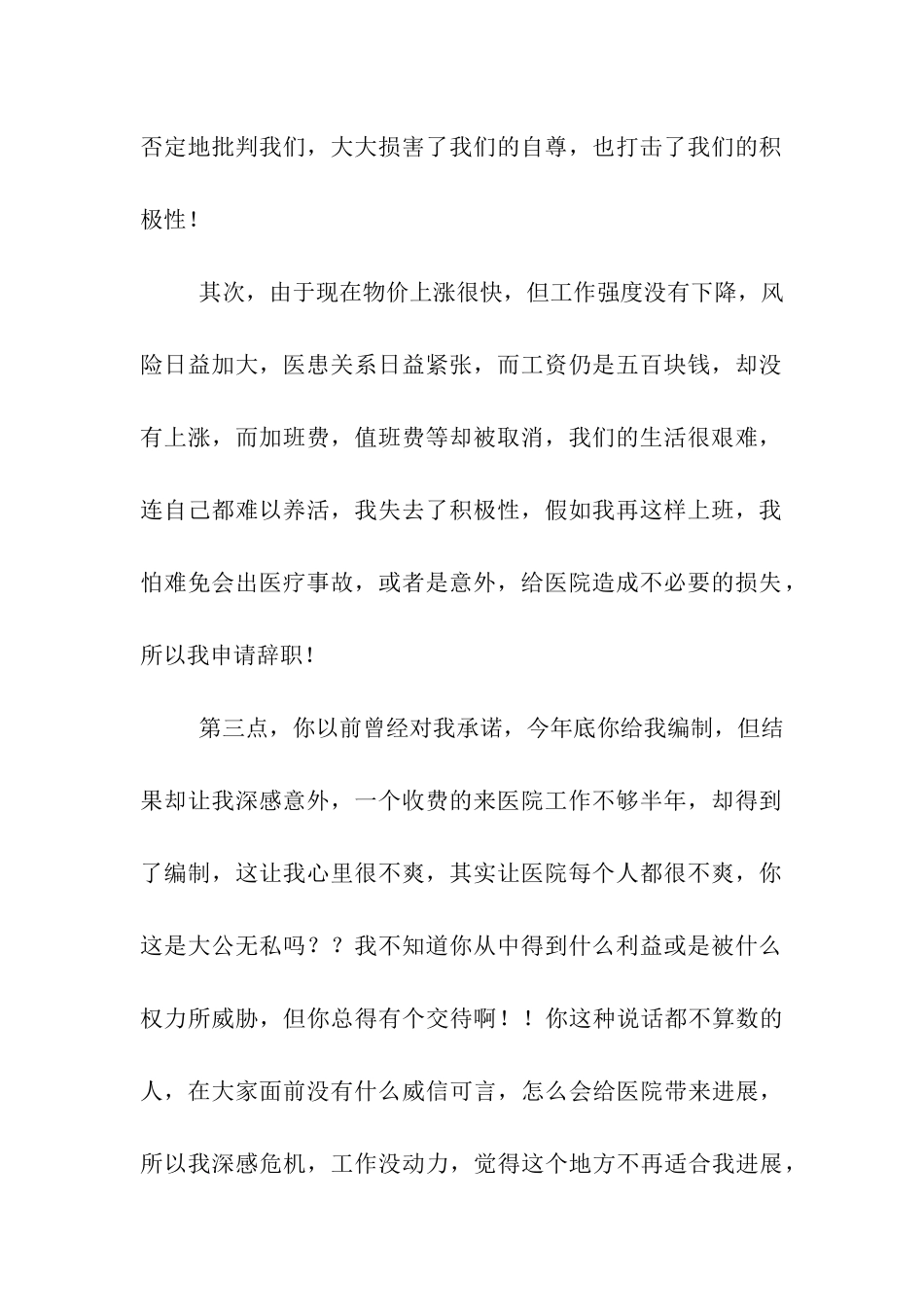 医院医生辞职信_第2页