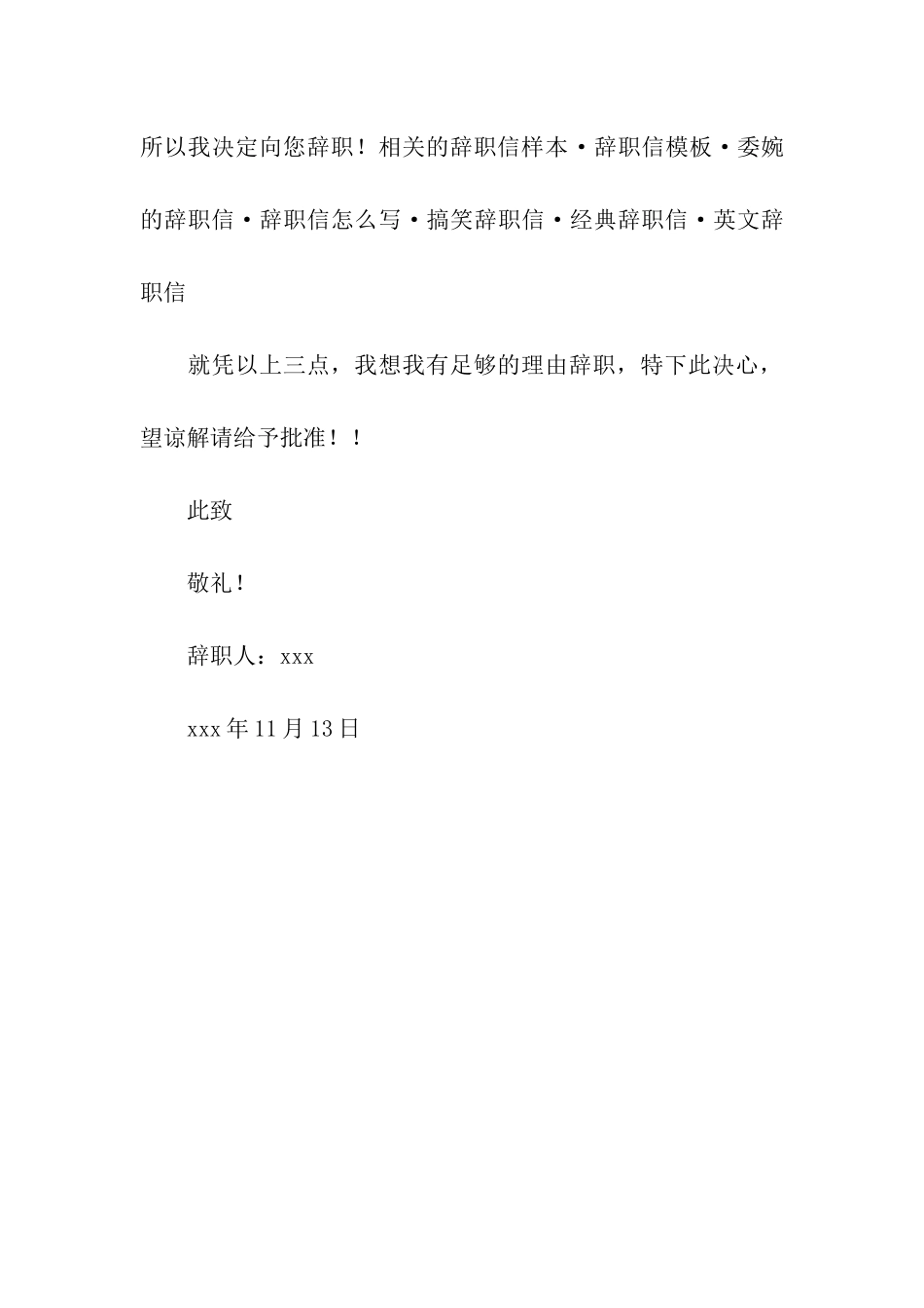 医院医生辞职信_第3页