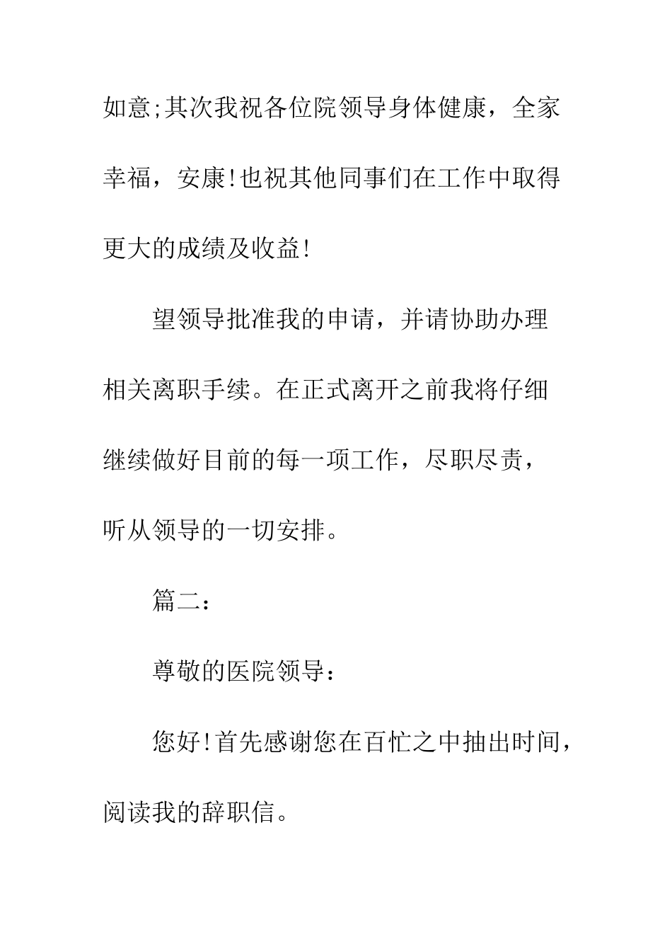 医院医生辞职报告--精编范文_第3页