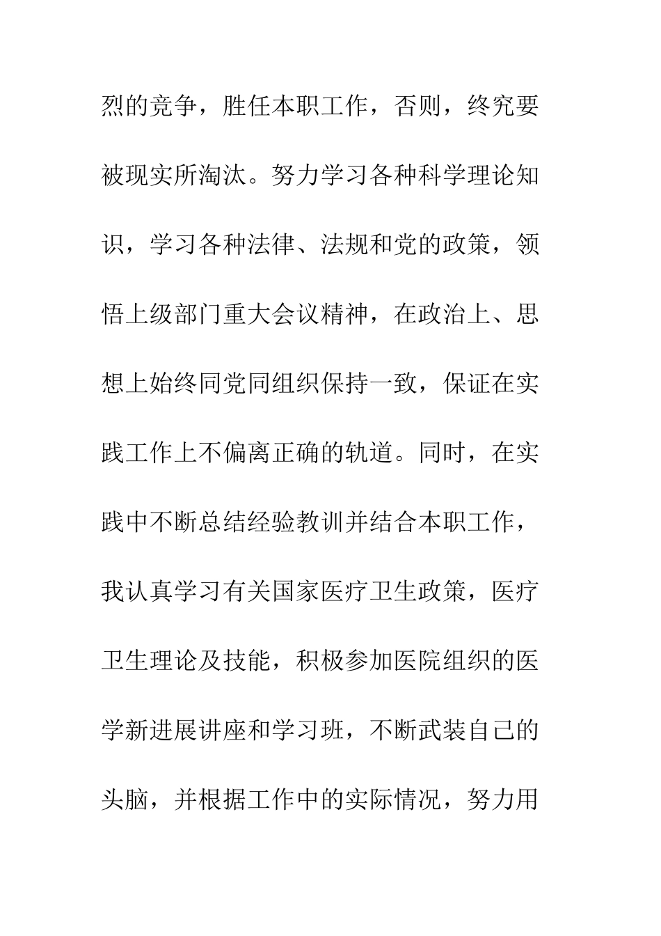 医院医生个人工作总结--精编范文_第2页