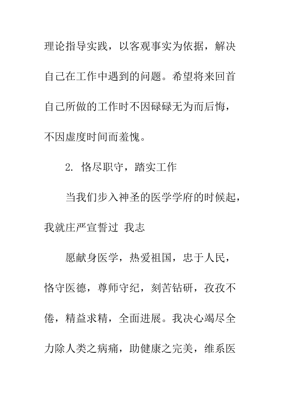 医院医生个人工作总结--精编范文_第3页